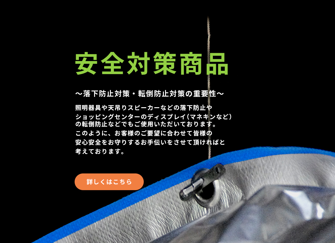 ワイヤロープのことなら大阪コートロープ株式会社へ | OCR